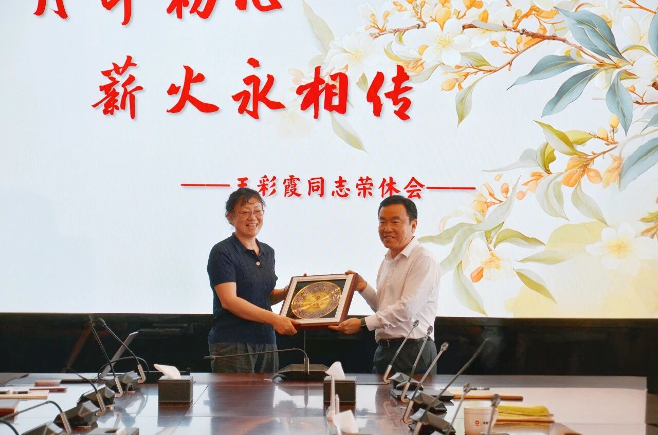 匠心筑梦 薪火相传——投资公司举行王彩霞同志荣休座谈会