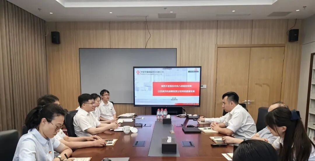 专题党课 | 锲而不舍落实中央八项规定精神 以优良作风保障投资公司持续健康发展