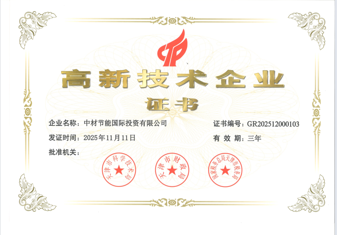 喜报！投资公司成功获评高新技术企业